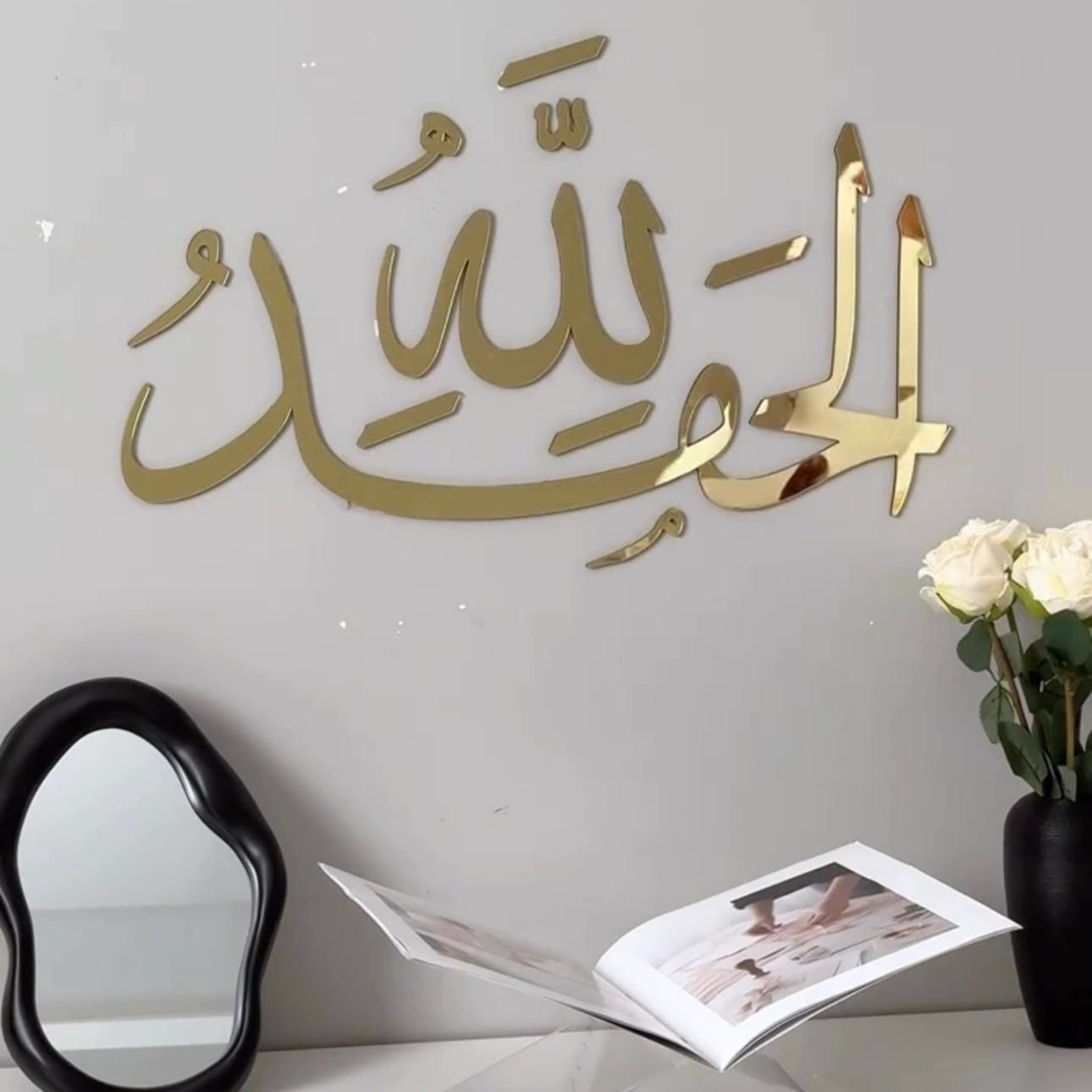 Alhamdulillah Islamic Wall Art Large Size Decor | لوحة الحمد لله ديكور جداري اسلامي